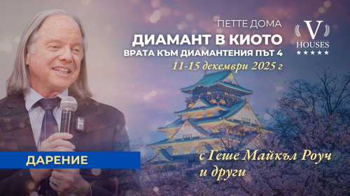 🏯 🪔 Диаманта в Киото/Врата към Диамантения път 4
